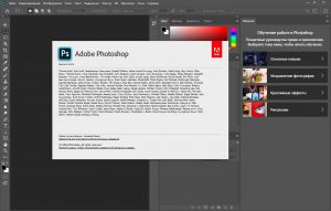 Скриншот 1 - Adobe Photoshop 2020 скачать торрент