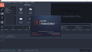 Скриншот 2 - Movavi Video Editor 15 крякнутый скачать